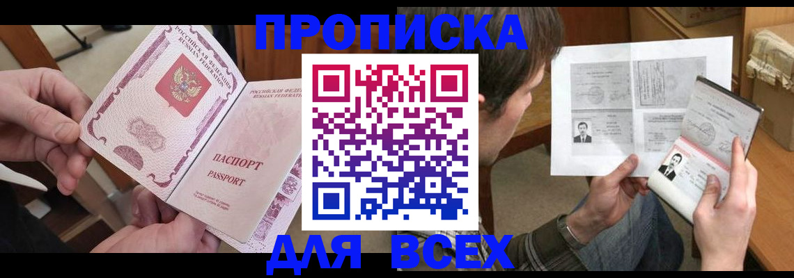 прописка 2025 в Ирбите