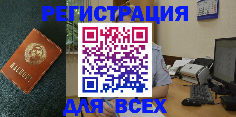 временная регистрация для всех в Ирбите